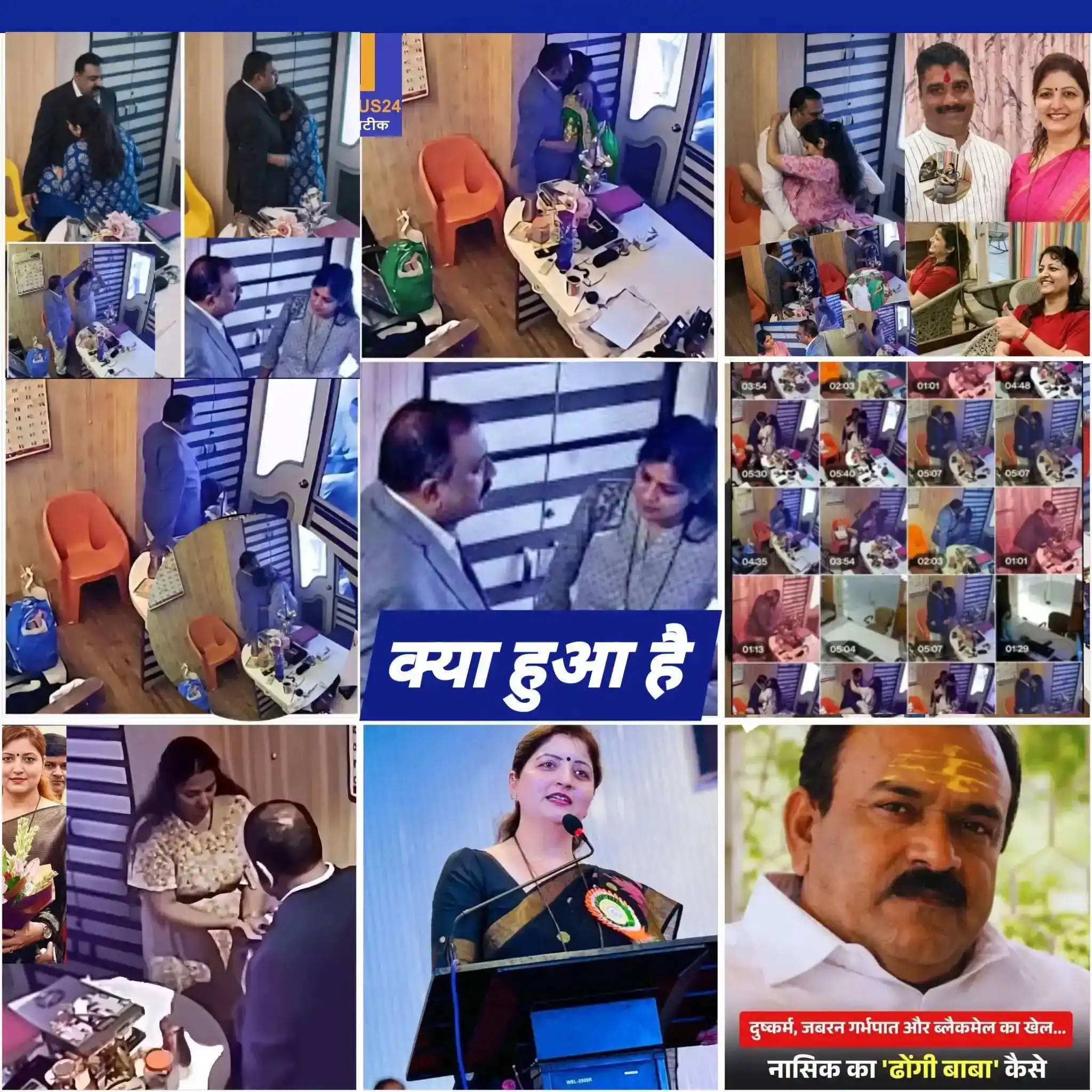 Ashok Kharat 58 Cctv Viral Footage Mms: 58 Real Video Clip Original